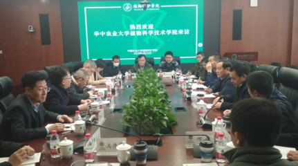 中国农业大学植物保护学院 新闻动态 华中农业大学植物科学技术学院来我院交流